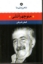 تصویر  شعر زمان ما 8 - منوچهر  آتشی (رقعی-شمیز)